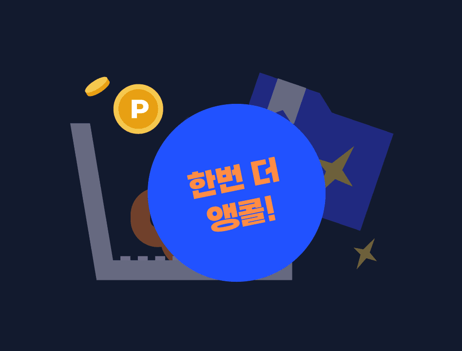 [종료] 프로젝트 생성 "앵콜" 이벤트