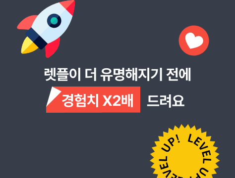 경험치 2배 쌓고 , 스타벅스 상품권 받자!